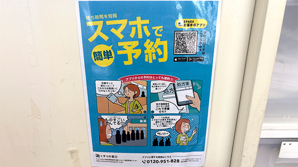 いちご薬局の電子お薬手帳対応