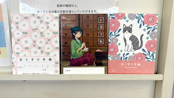いちご薬局のお薬手帳