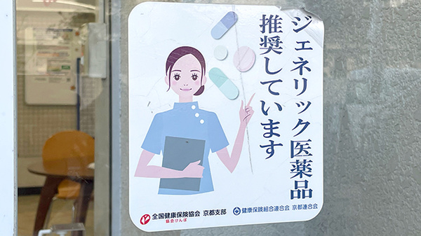 ジェネリック対応