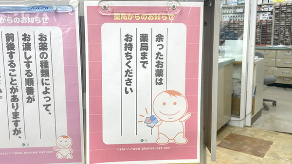 残薬回収サービス
