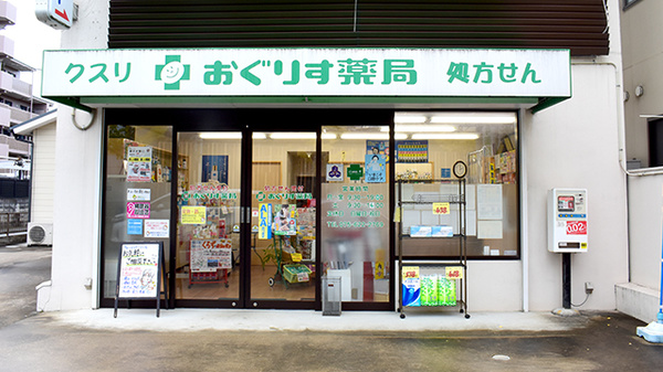 おぐりす薬局の外観