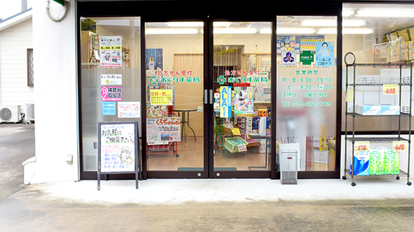 おぐりす薬局の入口