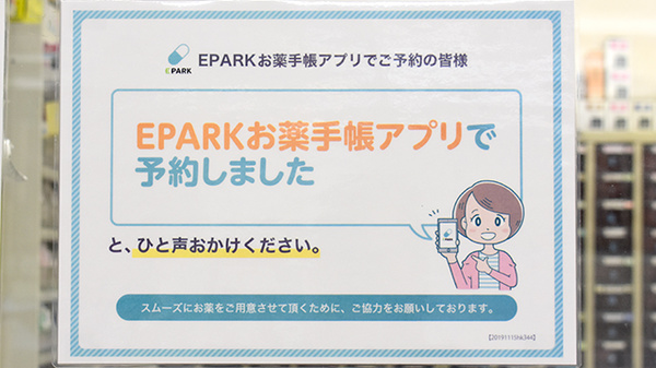 おぐりす薬局のネット受付対応