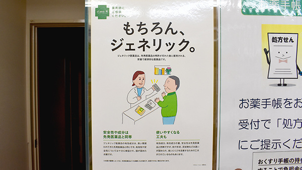 おぐりす薬局のジェネリック対応
