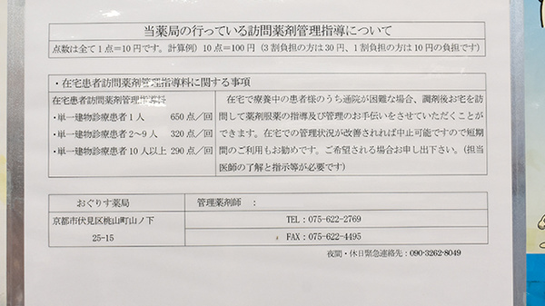 おぐりす薬局の在宅対応