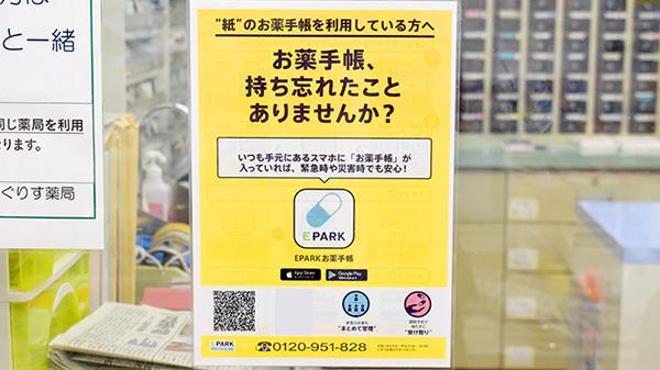 おぐりす薬局の電子お薬手帳対応