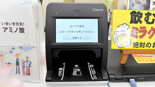 おぐりす薬局のオンライン資格確認