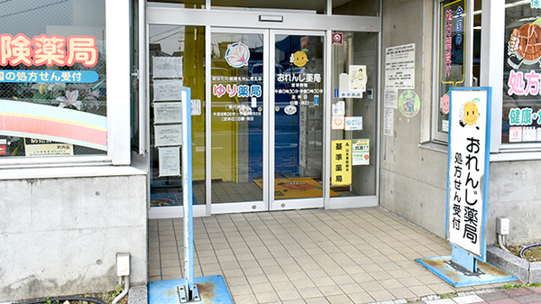 おれんじ薬局の入口