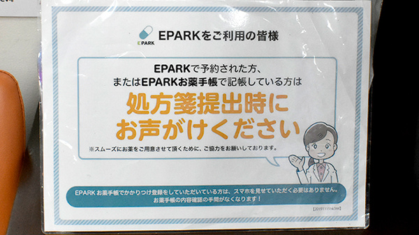 おれんじ薬局のネット受付対応