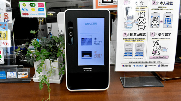 おれんじ薬局のオンライン資格確認