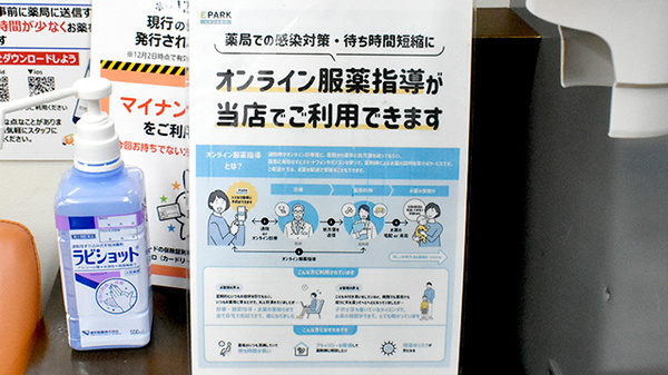 おれんじ薬局のその他サービス