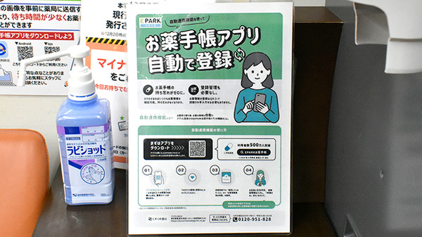 おれんじ薬局の電子お薬手帳対応
