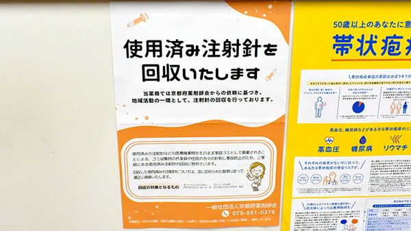 おれんじ薬局の使用済み注射針回収