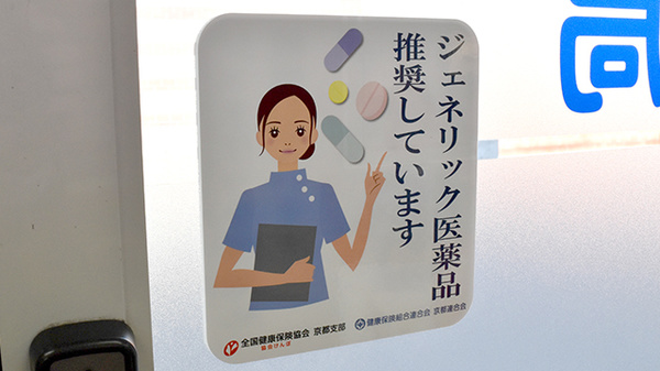 ジェネリック対応