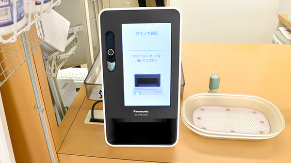 オンライン資格確認