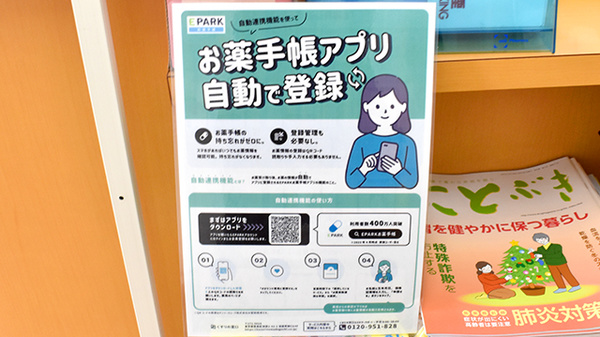 電子お薬手帳対応