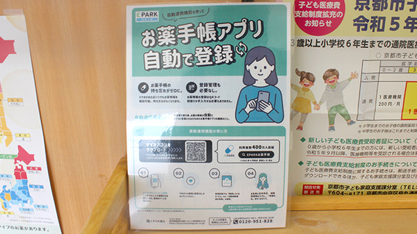 電子お薬手帳対応