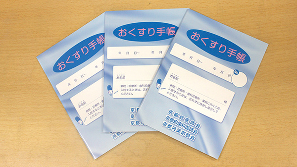 お薬手帳