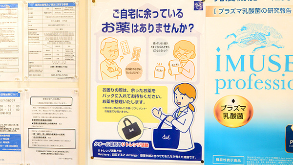 クオール薬局かや店の残薬回収サービス