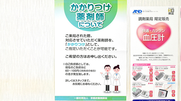 サン薬局　桜ヶ丘店のかかりつけ薬局対応