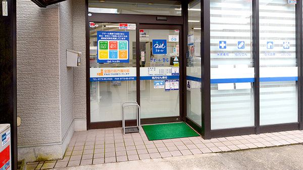 クオール薬局しじょう店の入口