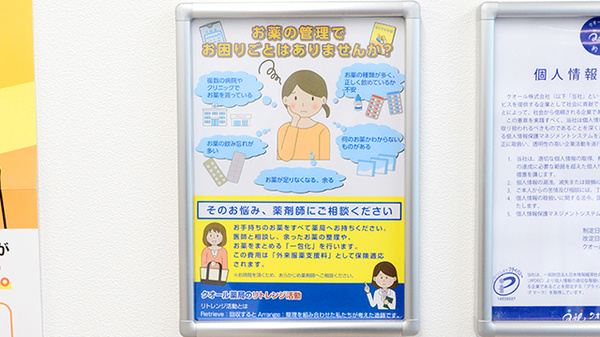 クオール薬局しじょう店の相談対応