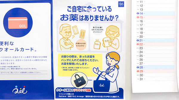クオール薬局しじょう店の残薬回収サービス