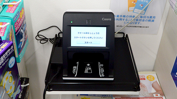 クオール薬局しじょう店のオンライン資格確認