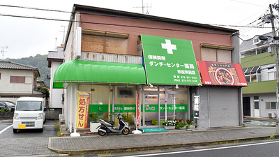 ダンチ・センター薬局　市役所前店の外観