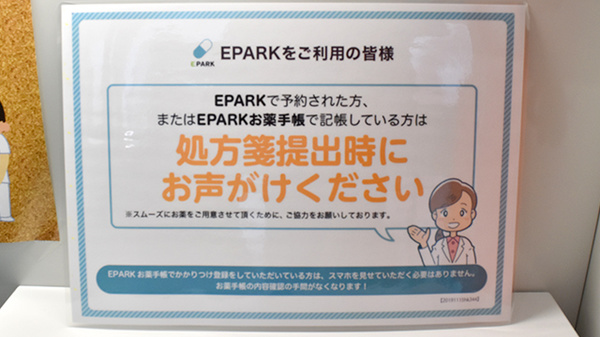 ダンチ・センター薬局　市役所前店のネット受付対応