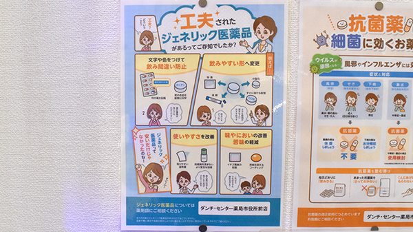ダンチ・センター薬局　市役所前店のジェネリック対応