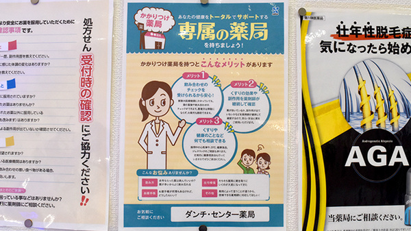 ダンチ・センター薬局　市役所前店のかかりつけ薬局対応