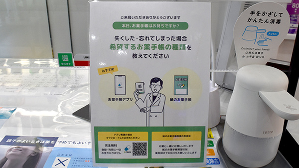 ダンチ・センター薬局　市役所前店の電子お薬手帳対応