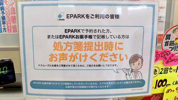 ダンチ・センター薬局のネット受付対応