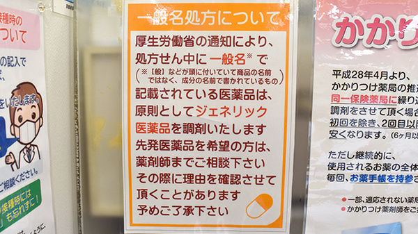 ダンチ・センター薬局のジェネリック対応