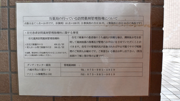 ダンチ・センター薬局の在宅対応