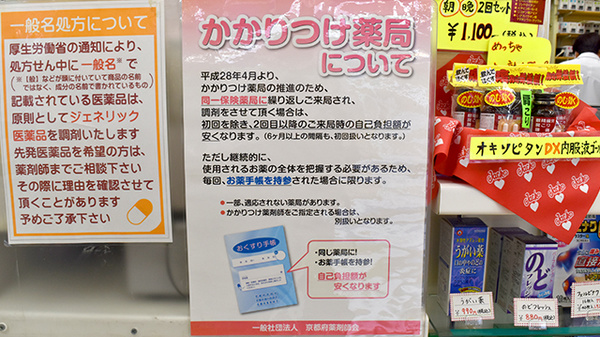 ダンチ・センター薬局のかかりつけ薬局対応