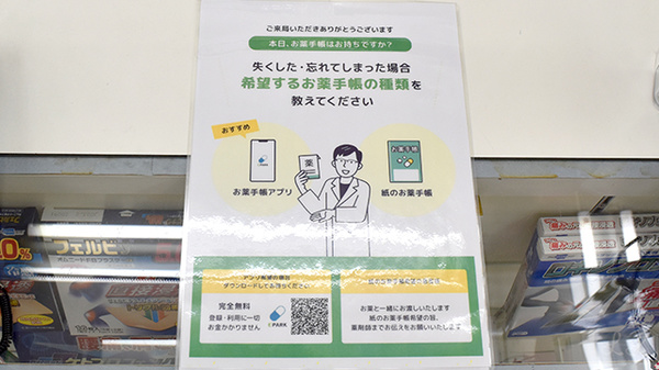 ダンチ・センター薬局の電子お薬手帳対応
