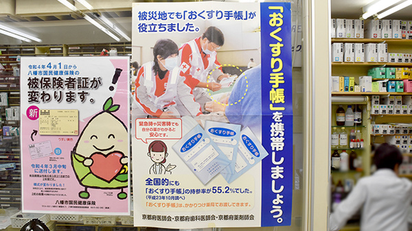 ダンチ・センター薬局のお薬手帳