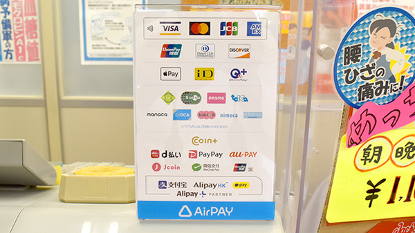 ダンチ・センター薬局のクレカ/電子マネー/スマホ決済対応