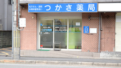 つかさ薬局の外観