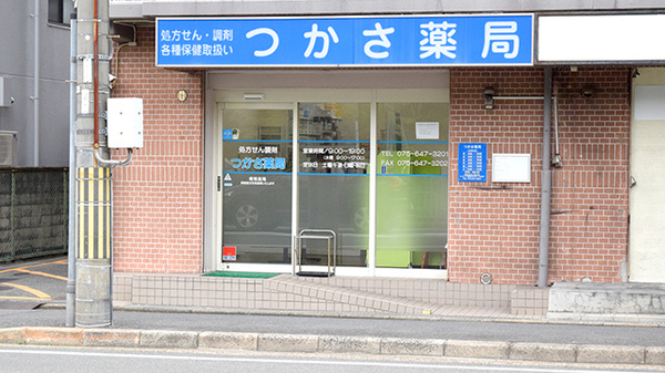 つかさ薬局の外観