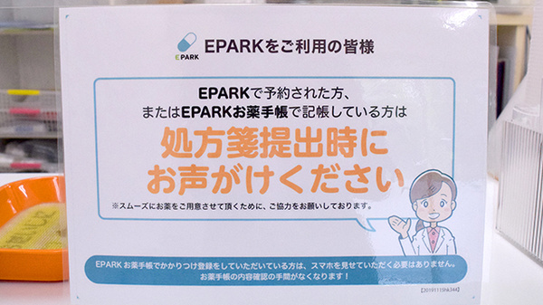 つかさ薬局のネット受付対応