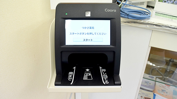 つかさ薬局のオンライン資格確認