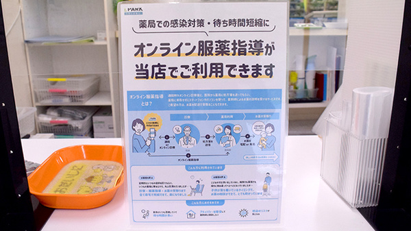 つかさ薬局のその他サービス