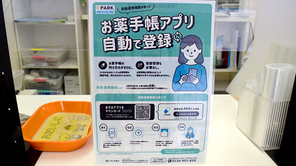 つかさ薬局の電子お薬手帳対応