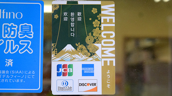 つかさ薬局のクレジットカード対応