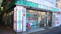 ナカノ薬局本店の外観