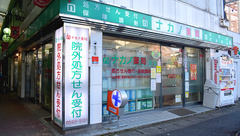 ナカノ薬局本店の外観