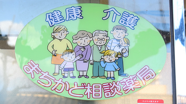 ナカノ薬局本店の相談対応